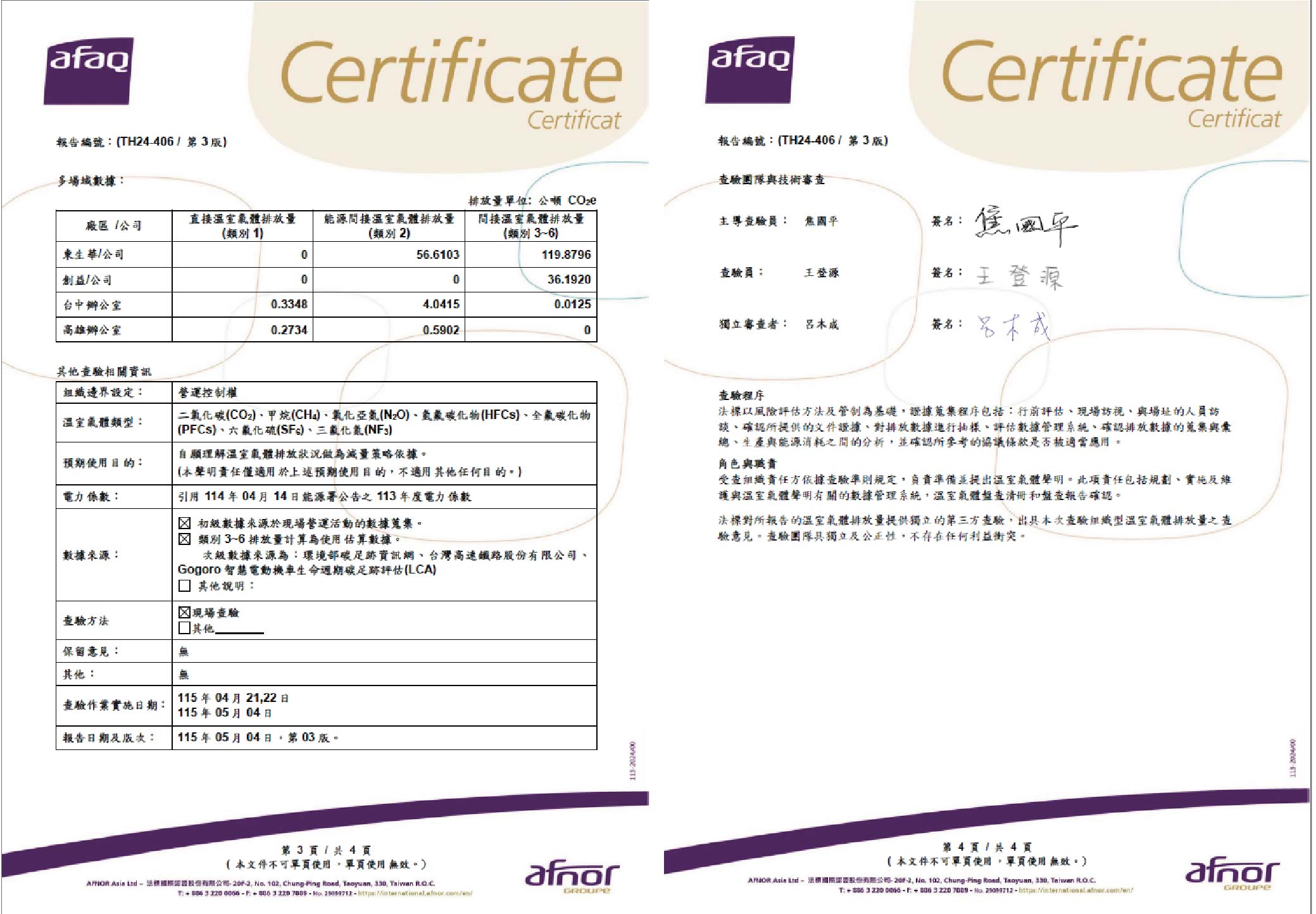 2025東生華永續報告書,ESG, afaq, sasb, gri, tcfd, 14064, ISO, AA1000